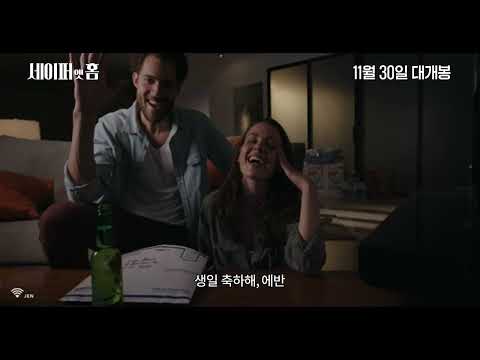 세이퍼 앳 홈 메인 예고편