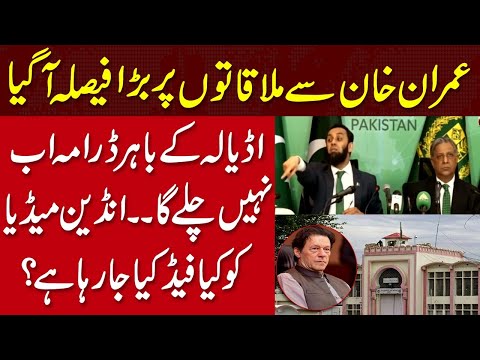 عمران خان سے ملاقاتوں پر بڑا فیصلہ آگیا