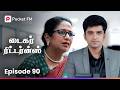 ஆகாஷின் நாற்காலி சர்வாவின் சாம்ராஜ்�