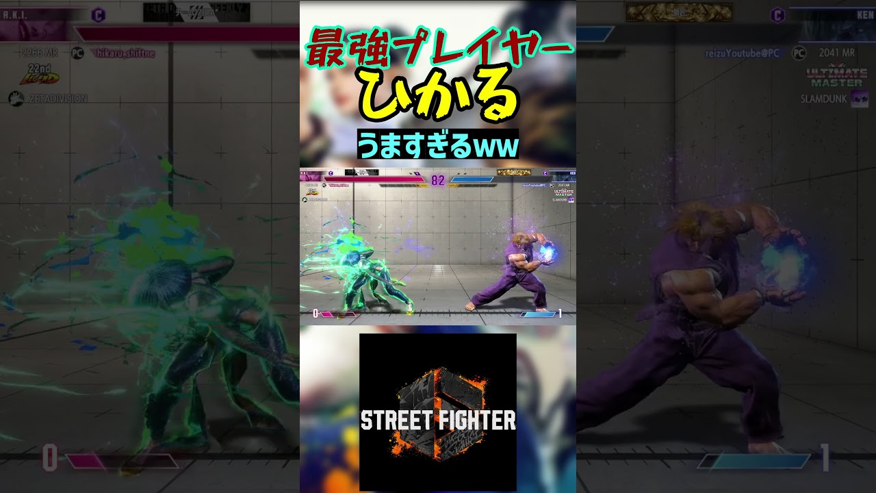 スト6 ひかる うますぎるｗｗ #streetfighter #ストリートファイター6 #スト6