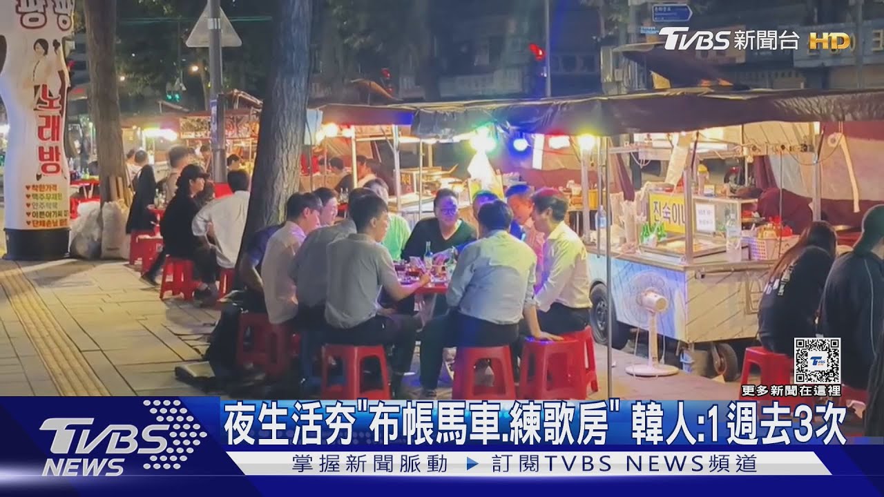 夜生活夯「布帳馬車、練歌房」　韓人：1週去3次