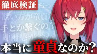 【徹底検証】アンジュは本当に童貞なのか【にじさんじ切り抜き／アンジュ・カトリーナ】@niji_invest