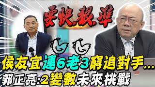 Re: [新聞] 民調第三 侯友宜預告：將有精彩社群空戰