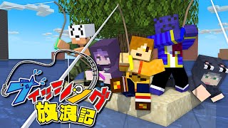 さらっとメンバーとして並んでいる^ら^ - 【マインクラフト】5人で釣りしながら島を開拓していきます【日常組】