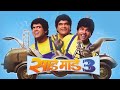Saade Maade Teen 2007 Super Hit Marathi Comedy HD Movie