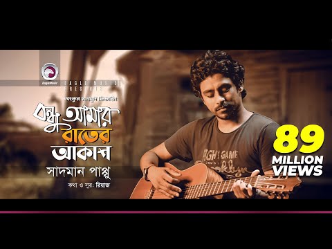 Sadman Pappu | Bondhu Amar Rater Akash | বন্ধু আমার রাতের আকাশ | Bengali Song | 2018