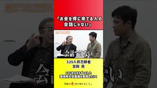 【令和の虎】「お金を得に来てる人の会話じゃない」【切り抜き】