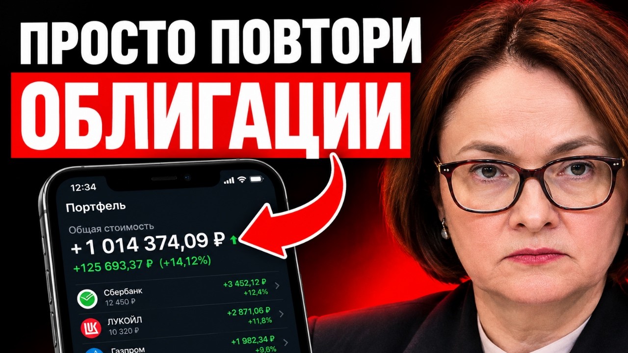 Вторая зарплата из облигаций! Сколько нужно вложить и что покупать?