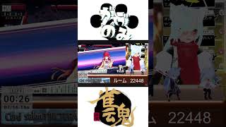【雀魂】先週分の大絶叫スペシャル#shots #shotrs #shotsvideo #麻雀 #雀魂 #絶叫 #KANA-BOON#猫
