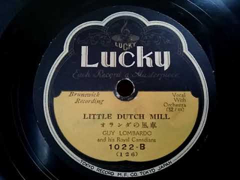 Guy Lombardo (ガイ・ロンバード楽団) ♪Little Dutch Mill♪ 1934年 78rpm record . HMV 102 phonograph