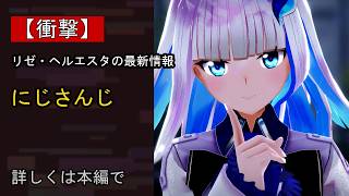 【注目】リゼ・ヘルエスタ（VTuberグループ「にじさんじ」所属）登録者100万人を記念して「Lize Helesta Celebration Goods」を2026年8月5日(水)18時～受