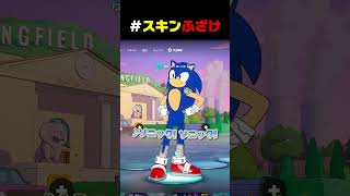 おふざけスキン、逆に最強説。【フォートナイト】