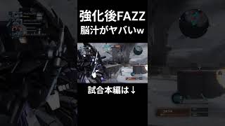 脳汁出まくりな強化後FAZZがヤバいw #バトオペ2