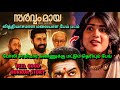 Fake Preacher Is A Visible Ghost Horror Thriller Malayalam Ghost Comedy Funny