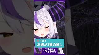 吾輩にスパチャすんな!【5秒ラプ】