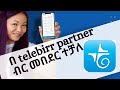 በ telebirr partner ብር መበደር | telebirr agent credit | Amba Tube | አምባ ቲዩብ