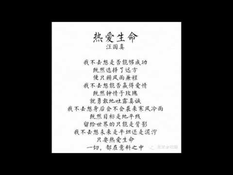 热爱生命 汪国真