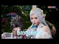 Qi Jie Diyi Xian The First Immortal Of The Seven Realms ตอนที่ 7 ซับไทย
