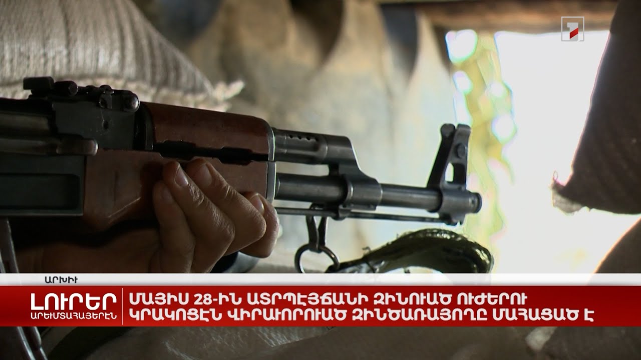 Արևմտահայերէն լուրեր. Մայիս 30. 2022