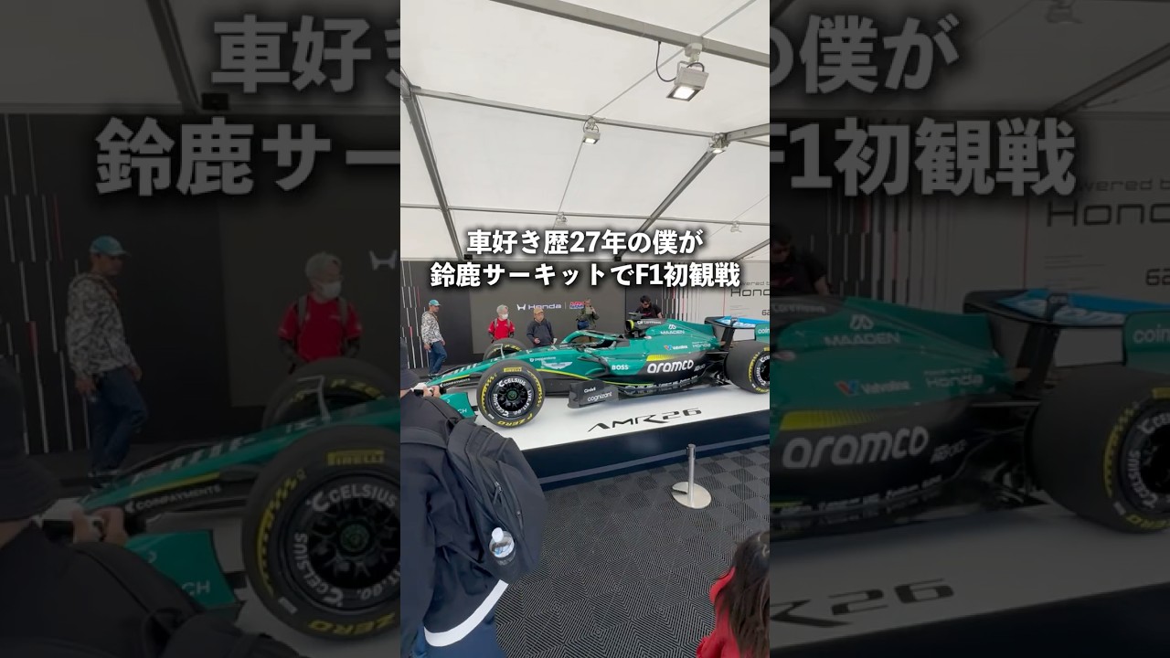 鈴鹿でF1初観戦！　#shorts