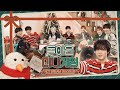 ️돌아온 미니게임 𝖬𝖾𝗋𝗋𝗒 𝖢𝗁𝗋𝗂𝗌𝗍𝗆𝖺𝗌 드림 바이 �