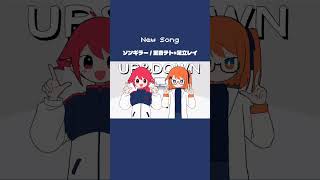 🟥重音テトと足立レイの悪だくみ🟧 #Shorts #重音テト #足立レイ #ボカロ #UTAU #SynthesizerV #VOCALOID #オリジナル #EDM #music  #吉田夜世