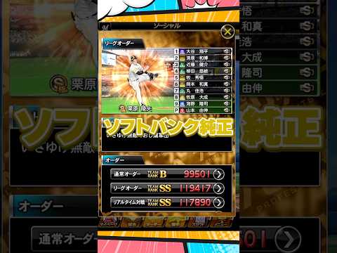 ソフトバンク純正オーダー徹底解説！プロスピA攻略法