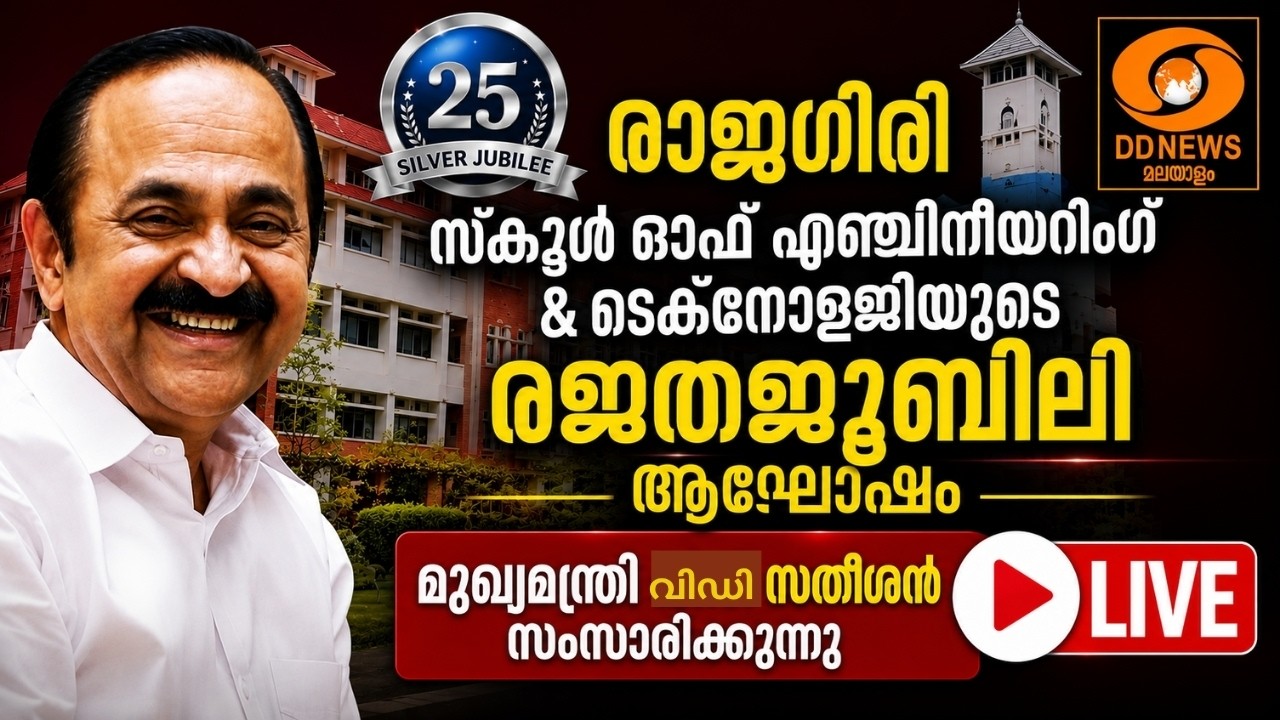 രാജഗിരി സ്കൂൾ ഓഫ് എഞ്ചിനീയറിംഗ് &ടെക്‌നോളജിയുടെ രജ?