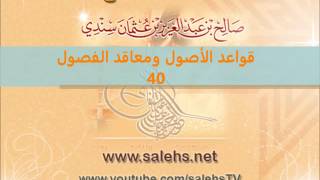 صورة قواعد الأصول ومعاقد الفصول لصفي الدين الحنبلي 40