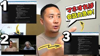 【実際の映像】絶対伸びるオンライン英会話活用法「どうぞ丸ごと完コピしてください。」