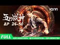 Five Element God Of War EP26 50 Collection IQIYI Animation Subscribe To Watch Latest