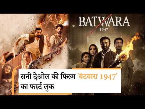 Bollywood | Sunny Deol Batwara 1947 First Look | Deepika Padukone- Ranveer Singh spotted at new Home Bollywood | Sunny Deol Batwara 1947 First Look | Deepika Padukone- Ranveer Singh spotted at new Home