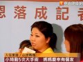重症童動5手術　北上就醫終有個家