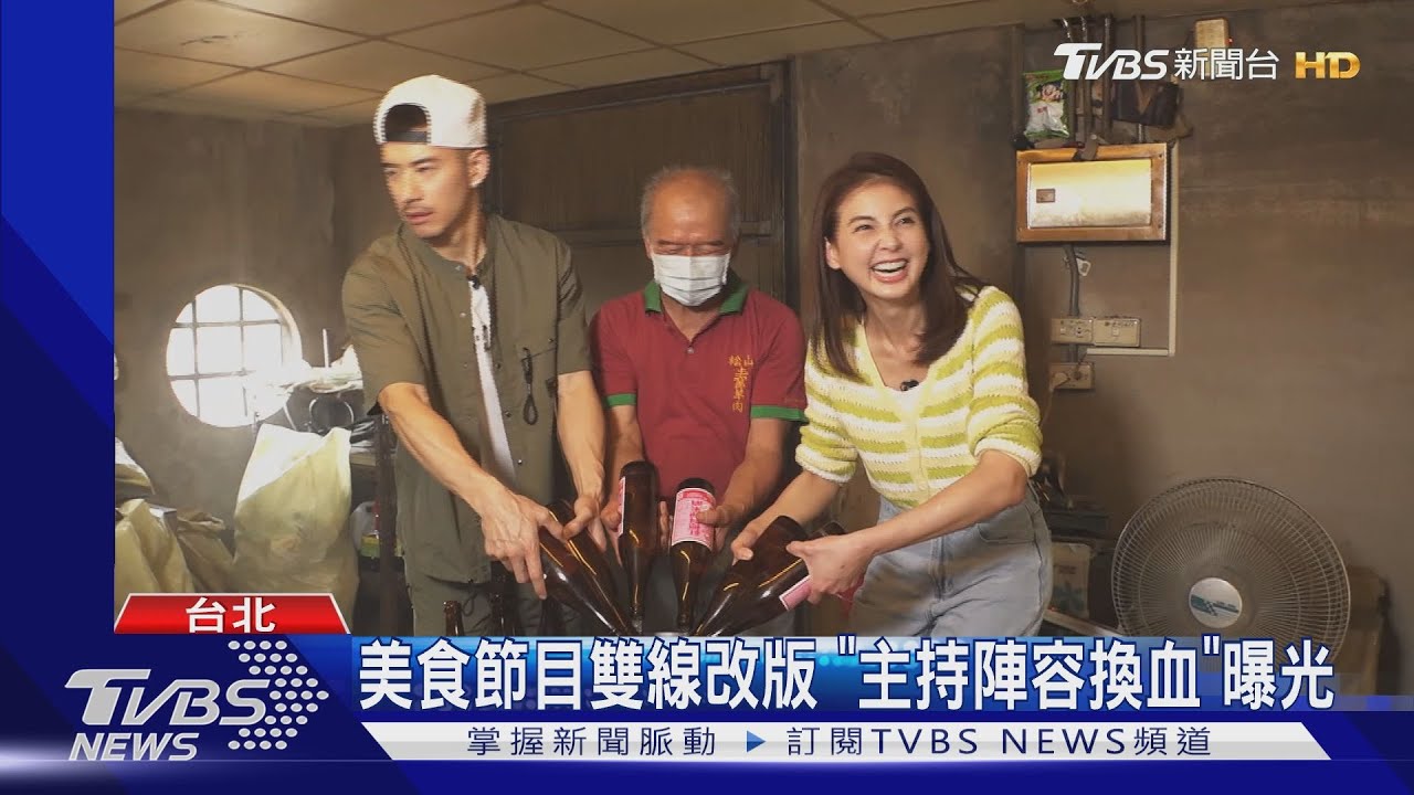 《食尚玩家》雙線改版!JR+韋汝找美食發源地 卞慶華+林莎尋天菜