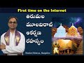 తిరుమల మూల విరాట్ ఆకర్షణ రహస్యం Tirumala Balaj