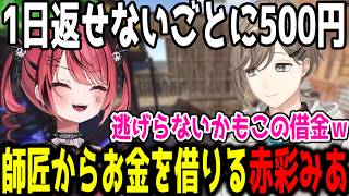 徐々に負債額が膨らんでいく赤彩みあ【切り抜き/にじさんじ】