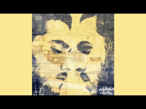 Erfan ft Bahram - Ino Befahm