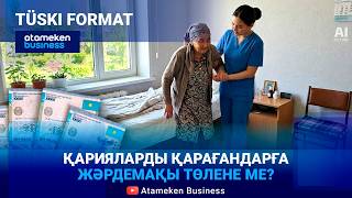 Қарттарға күтім &mdash; Қазақстанға халықаралық стандарттар қажет пе? 