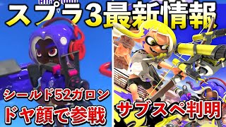 やめてくれ。チェリー が死ぬ - スプラ3が9月9日に発売!新サブスペ追加! ローラーにカーリングボム続投!やばすぎる最新情報まとめ!!!