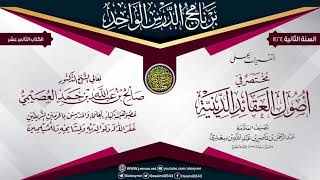 صورة مجموع شروح (مختصر في أصول العقائد الدينية) - 9شروح