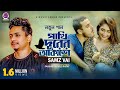 Pakhi Durer Akashe|পাখি দূরের আকাশে |Samz vai |Bangla New Song 2021| Official Video|@AMusicSeries