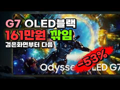 검은 화면부터 다릅니다 삼성전자 오디세이 OLED G7 161만원 깎아드려요 80.3cm 32인치 4K UHD 165Hz 게이밍모니터 LS32HG730