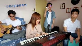 【失落沙洲】The Lost Sandbar - 徐佳瑩 LaLa (COVER)