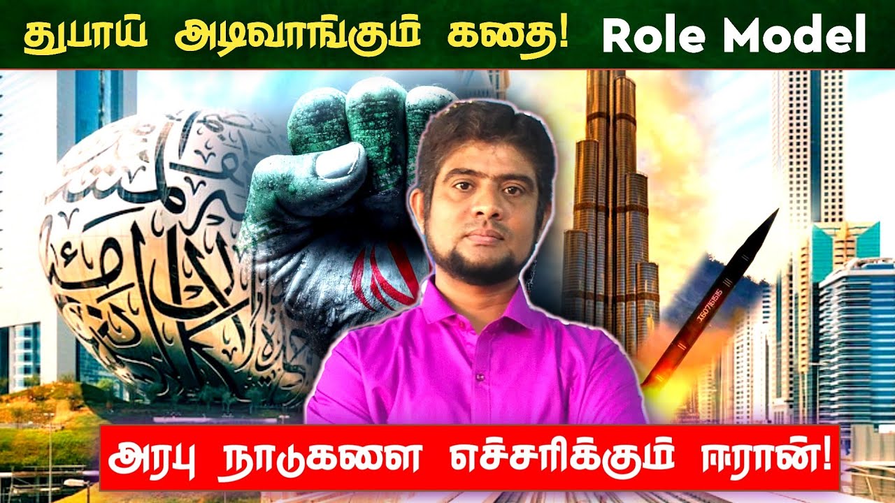 UAE மீது ஈரானுக்கு என்ன கோவம்? | Iran vs UAE | The history payanam | THP | H.MD.Arif