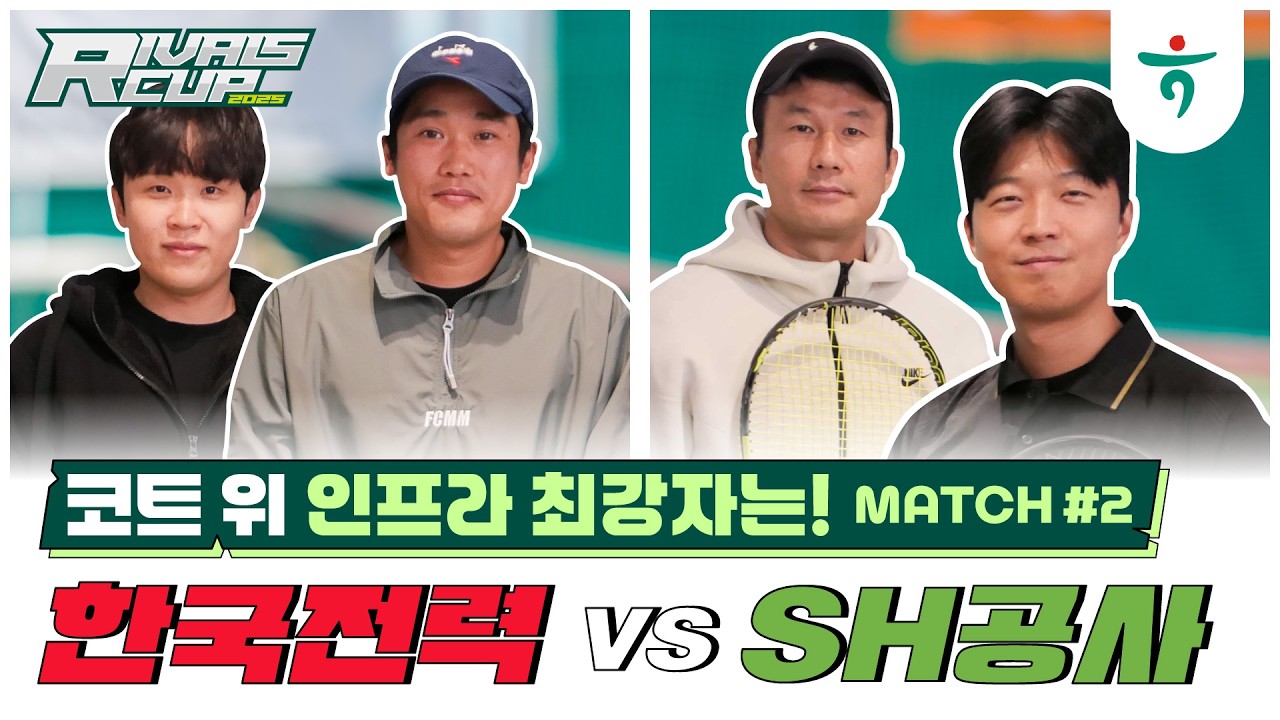 한국전력 VS. 서울주택도시개발공사  남복, 두번째 매치[🎾Only경기만]  #테니스 #팀장매치 #라이벌스컵