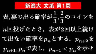 【難易度☆☆☆】2026年 新潟大学 文系 数学 第1問