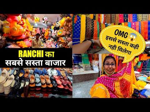 Ranchi Ka Sasta Market, Cheapest Market of Ranchi | Atal Smriti Vendor Market Ranchi