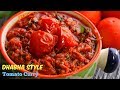 #DhabaStyleTomatoCurry|టమాటో కర్రీ| చపాతీ రోటి కి మంచి కర్రీ