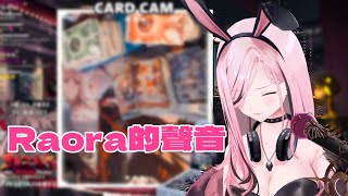 [Holo] 死神Calli超愛Raora的嗓音