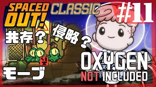 【Spaced Out DLC 】モーブの酸素生産能力は!?/第二惑星にも真空チルド冷蔵庫【Oxygen Not Included 実況】#11-s3